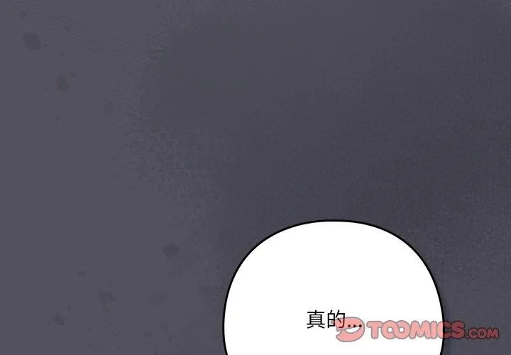 喵来的恋爱 第21話 第3页