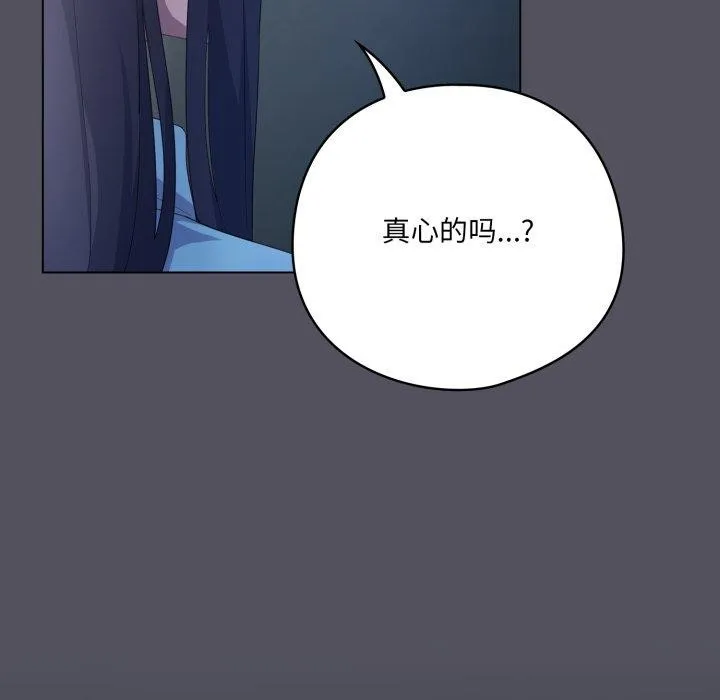 喵来的恋爱 第21話 第67页