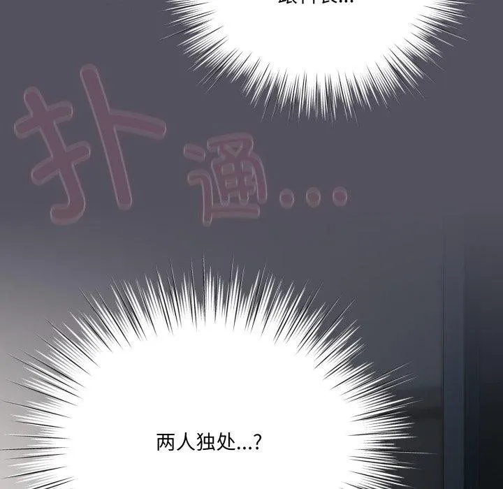 喵来的恋爱 第21話 第13页