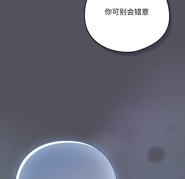 喵来的恋爱 第21話 第59页