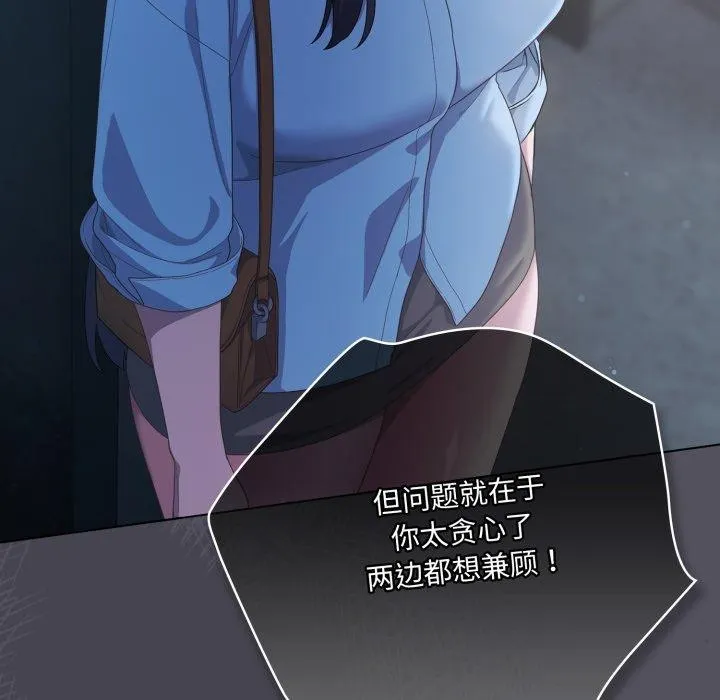 喵来的恋爱 第21話 第85页