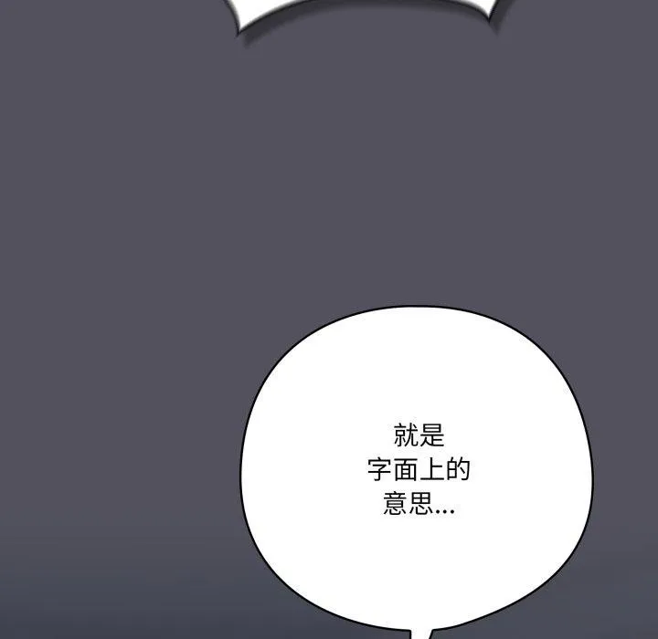 喵来的恋爱 第21話 第123页