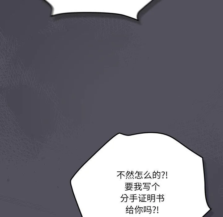 喵来的恋爱 第21話 第96页