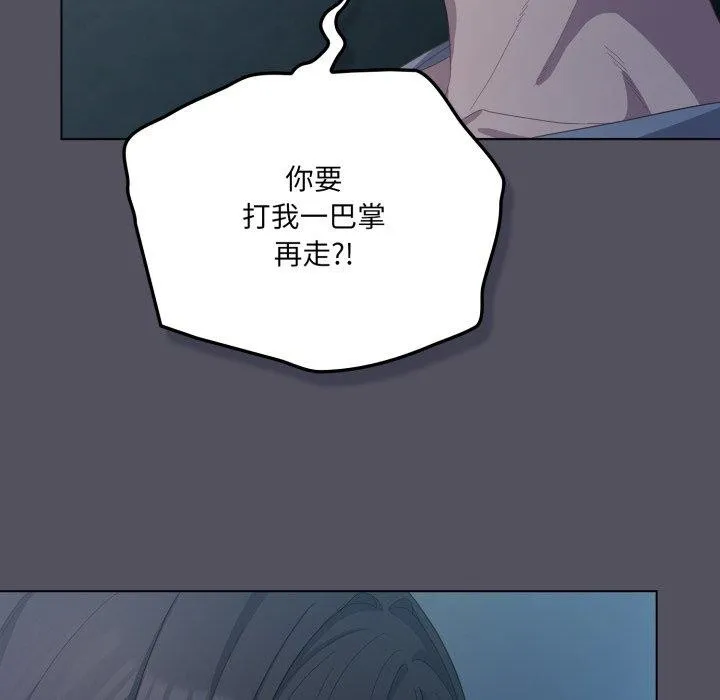 喵来的恋爱 第21話 第106页