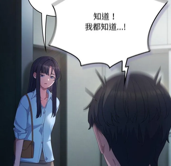 喵来的恋爱 第21話 第74页