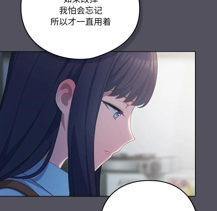 喵来的恋爱 第21話 第58页