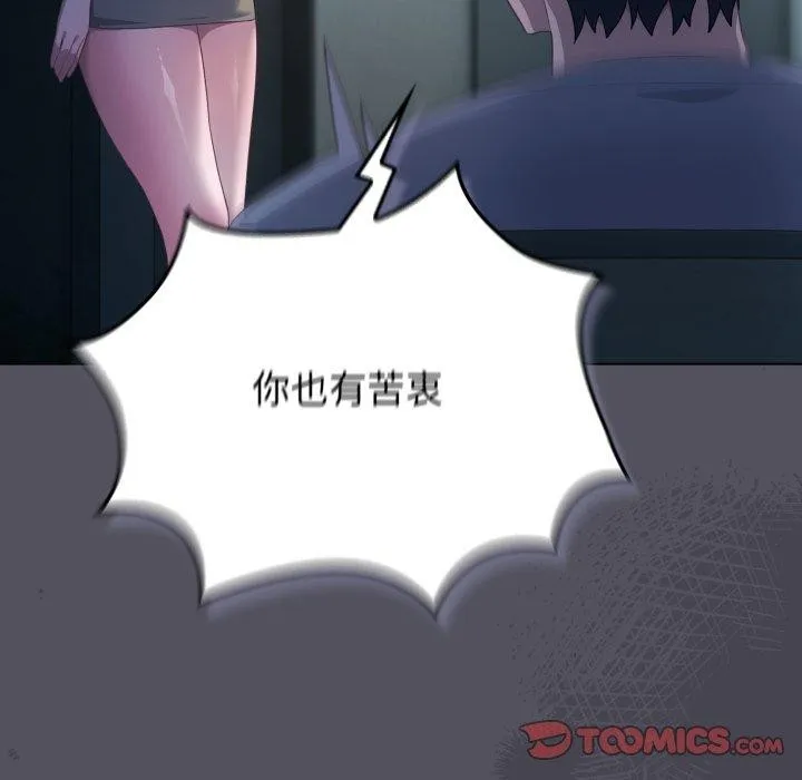 喵来的恋爱 第21話 第75页
