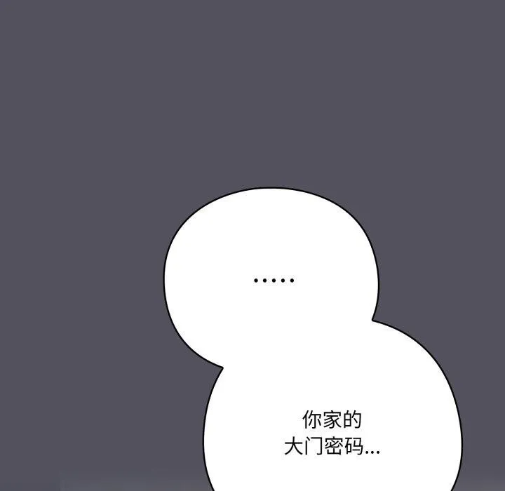喵来的恋爱 第21話 第52页