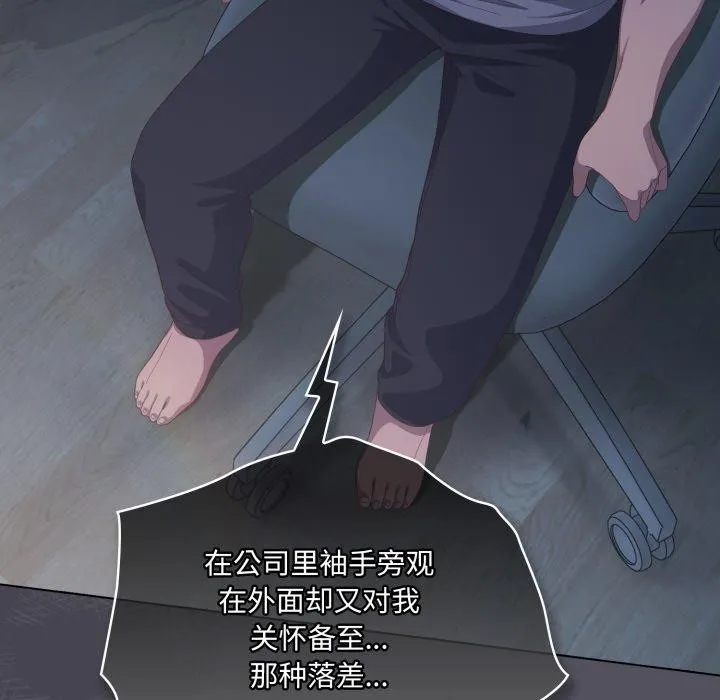 喵来的恋爱 第21話 第78页