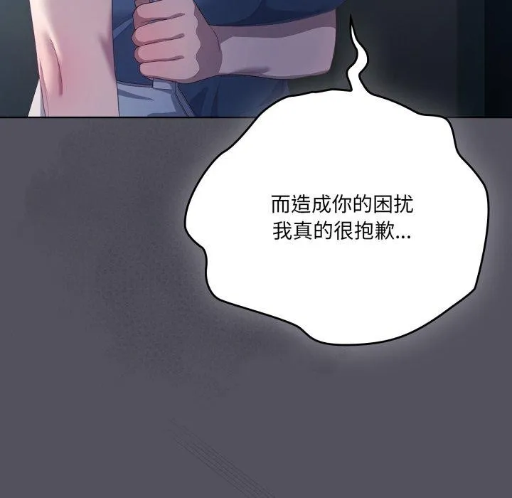 喵来的恋爱 第21話 第35页