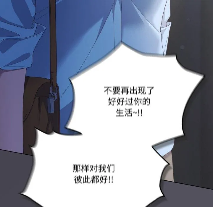 喵来的恋爱 第21話 第95页