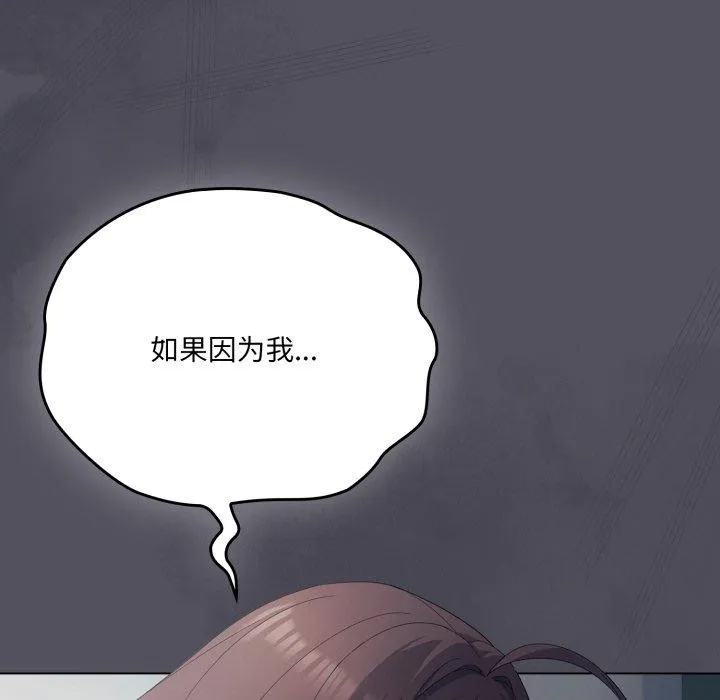 喵来的恋爱 第21話 第33页
