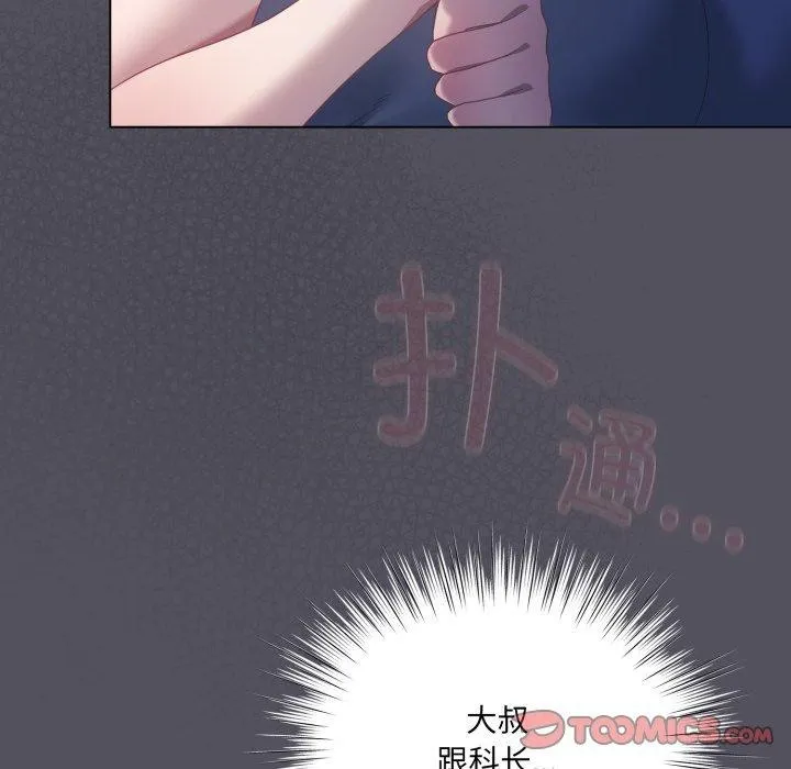 喵来的恋爱 第21話 第12页