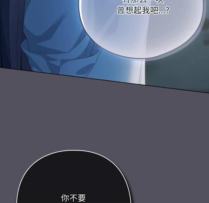 喵来的恋爱 第21話 第62页