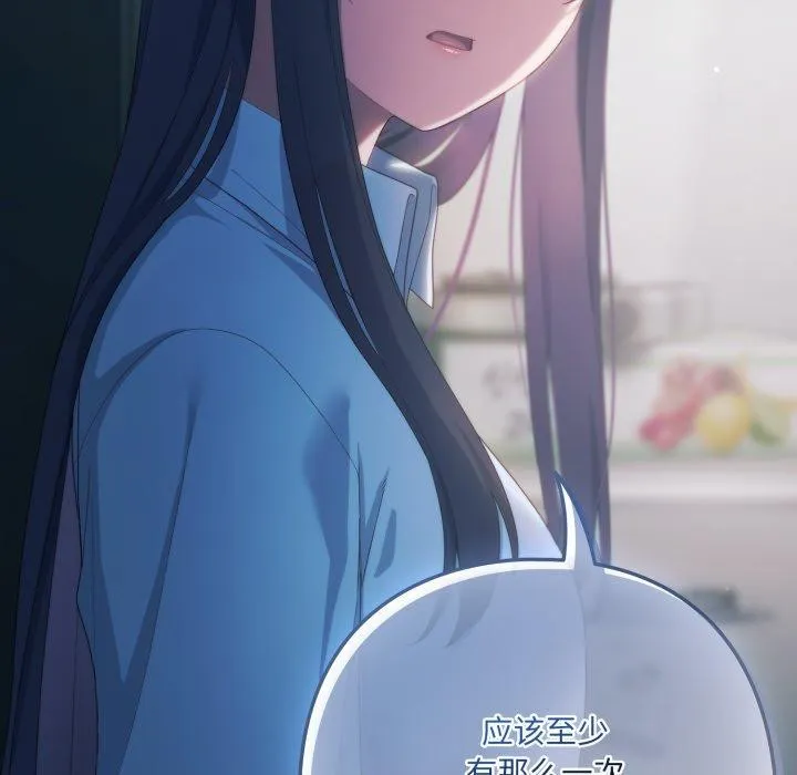喵来的恋爱 第21話 第61页
