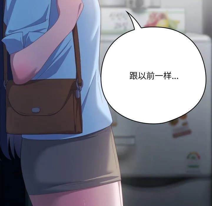 喵来的恋爱 第21話 第54页