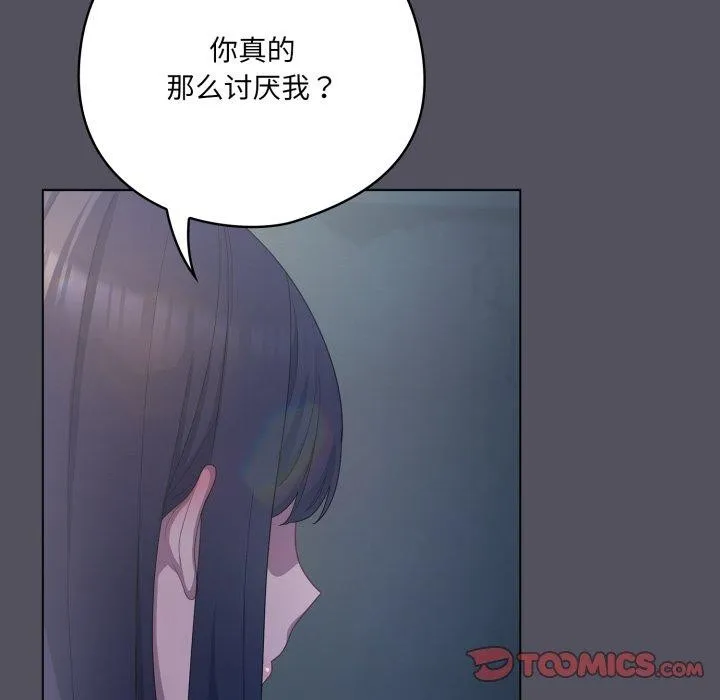 喵来的恋爱 第21話 第66页