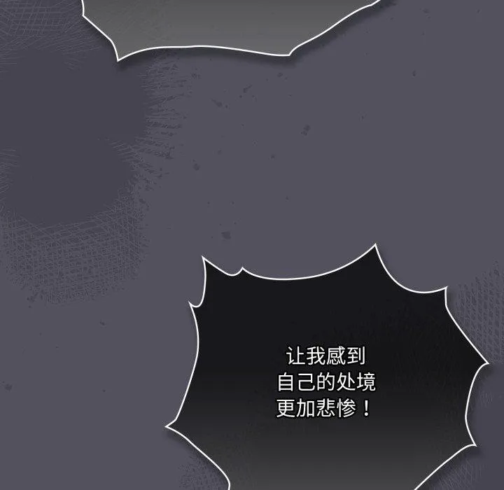 喵来的恋爱 第21話 第79页