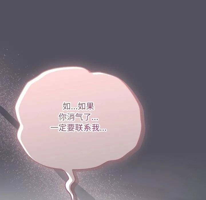 喵来的恋爱 第21話 第38页