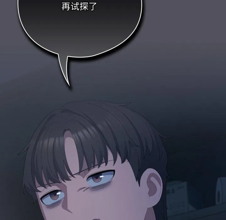 喵来的恋爱 第21話 第63页