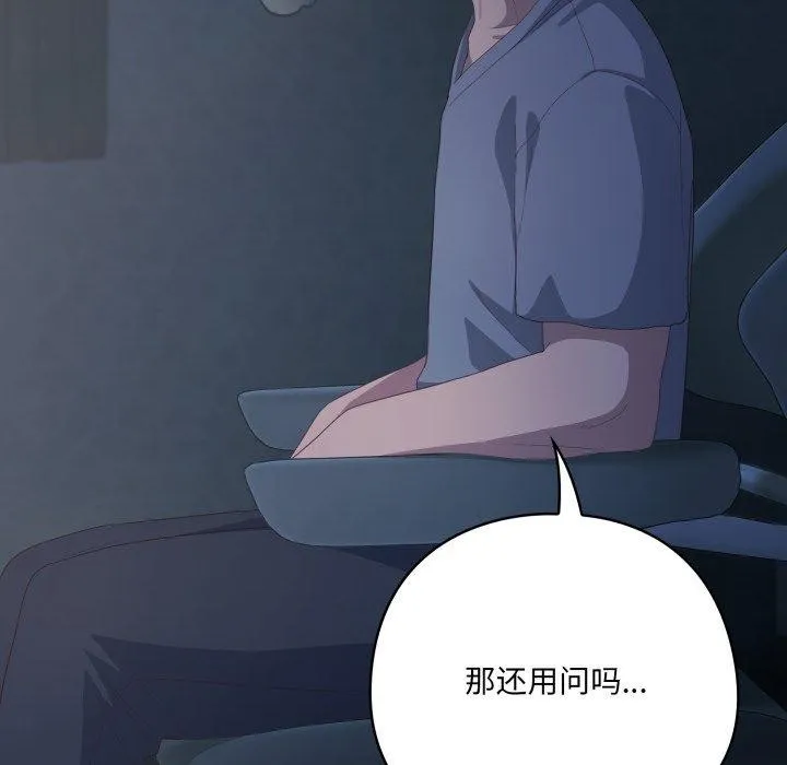 喵来的恋爱 第21話 第69页