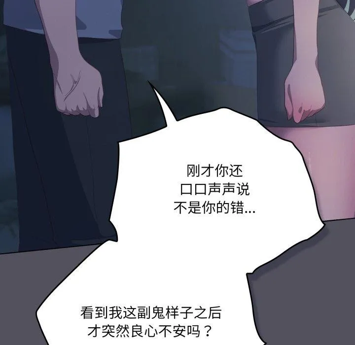 喵来的恋爱 第21話 第134页