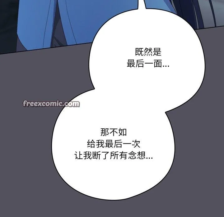 喵来的恋爱 第21話 第126页