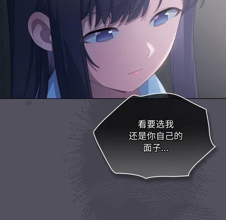 喵来的恋爱 第21話 第82页