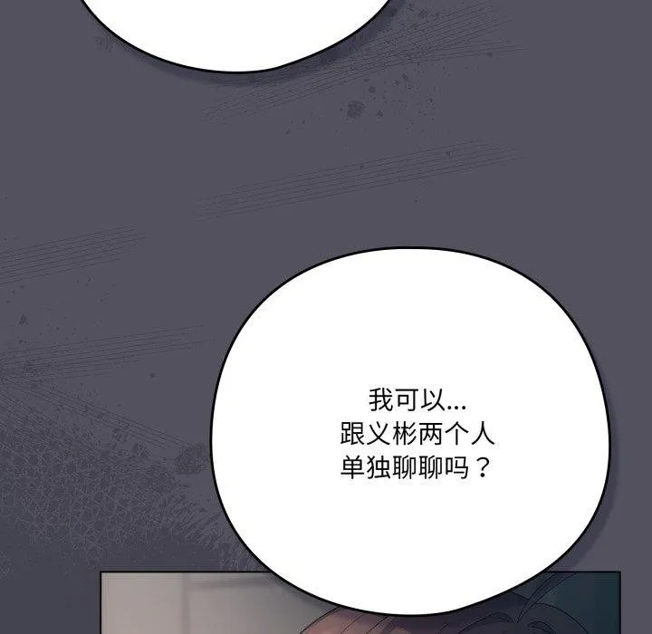 喵来的恋爱 第21話 第6页