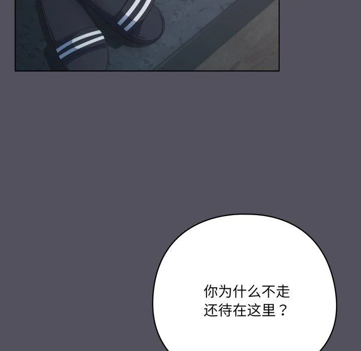 喵来的恋爱 第21話 第49页