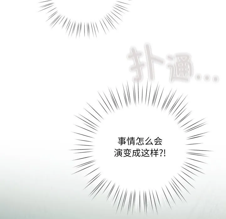 喵来的恋爱 第29話 第33页