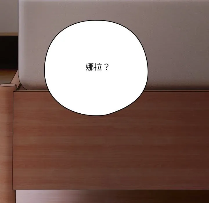 喵来的恋爱 第29話 第145页