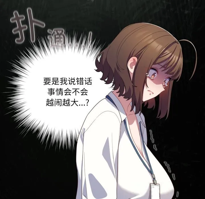 喵来的恋爱 第29話 第35页