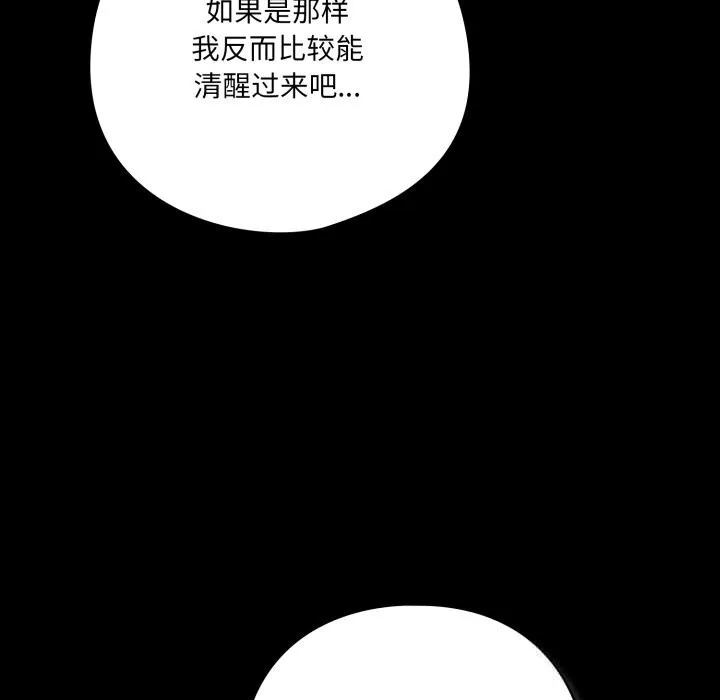 喵来的恋爱 第29話 第109页