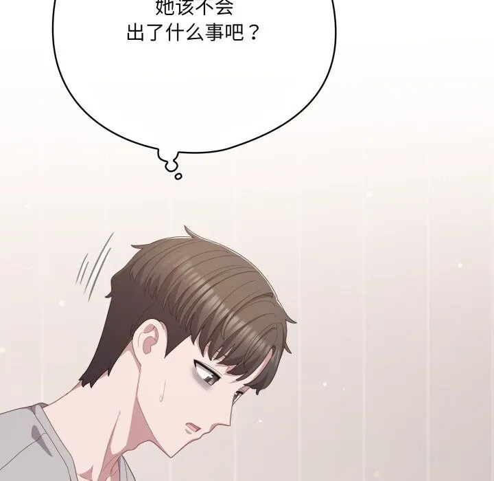 喵来的恋爱 第29話 第142页