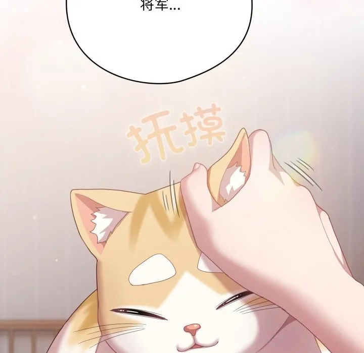 喵来的恋爱 第29話 第178页