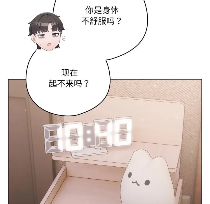 喵来的恋爱 第29話 第152页