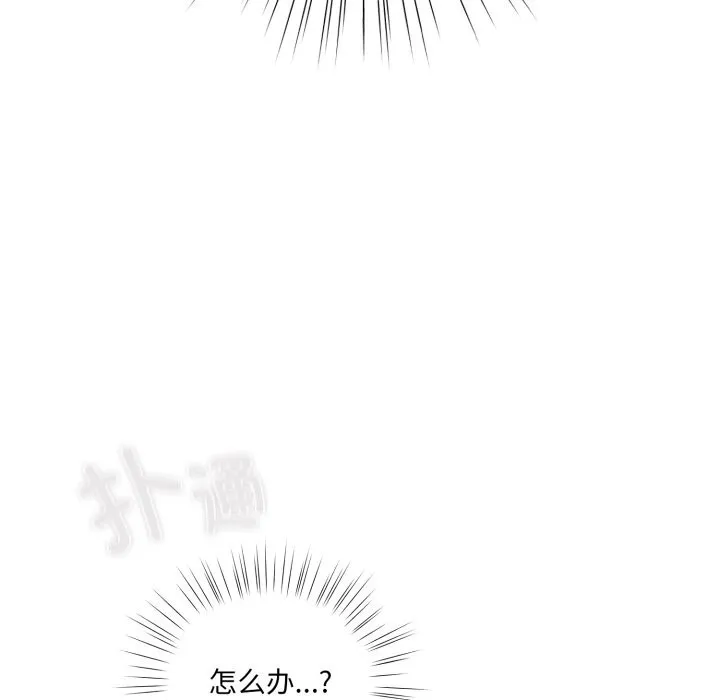 喵来的恋爱 第29話 第32页