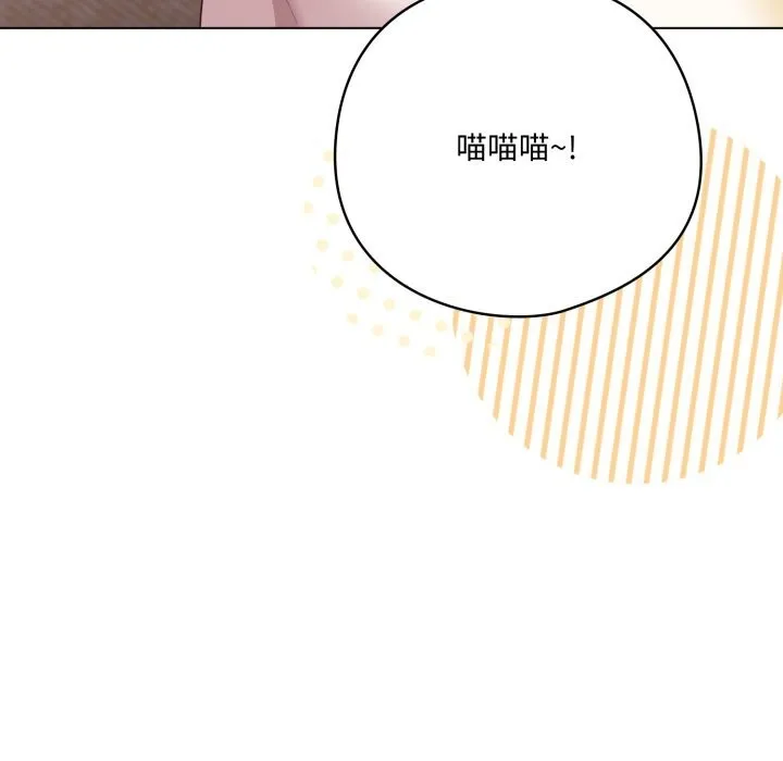 喵来的恋爱 第29話 第137页