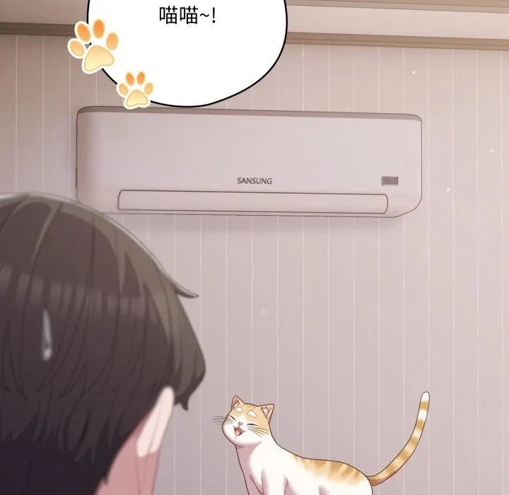 喵来的恋爱 第29話 第139页