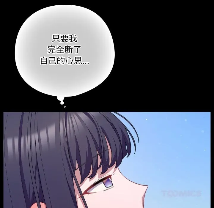 喵来的恋爱 第29話 第100页