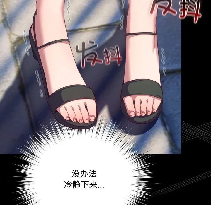 喵来的恋爱 第29話 第39页