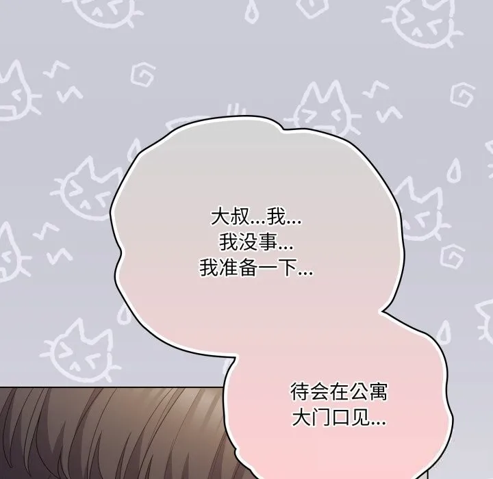 喵来的恋爱 第29話 第162页