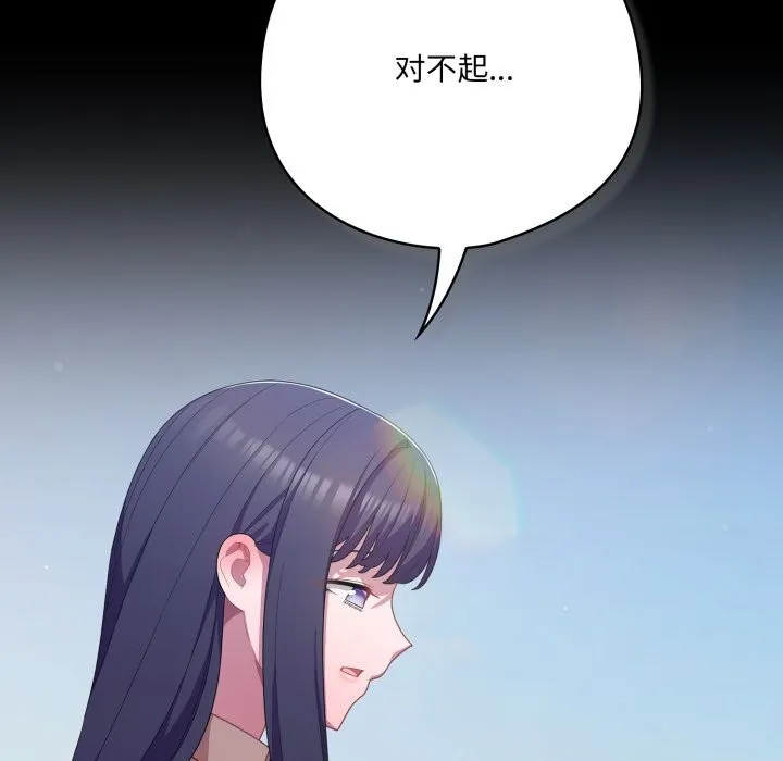 喵来的恋爱 第29話 第110页