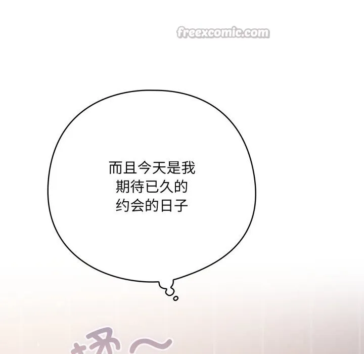 喵来的恋爱 第29話 第182页