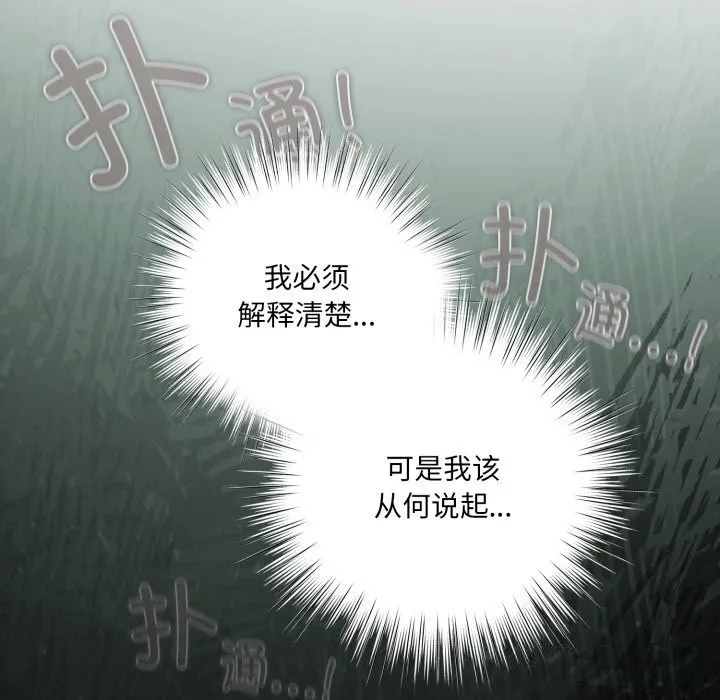 喵来的恋爱 第29話 第34页