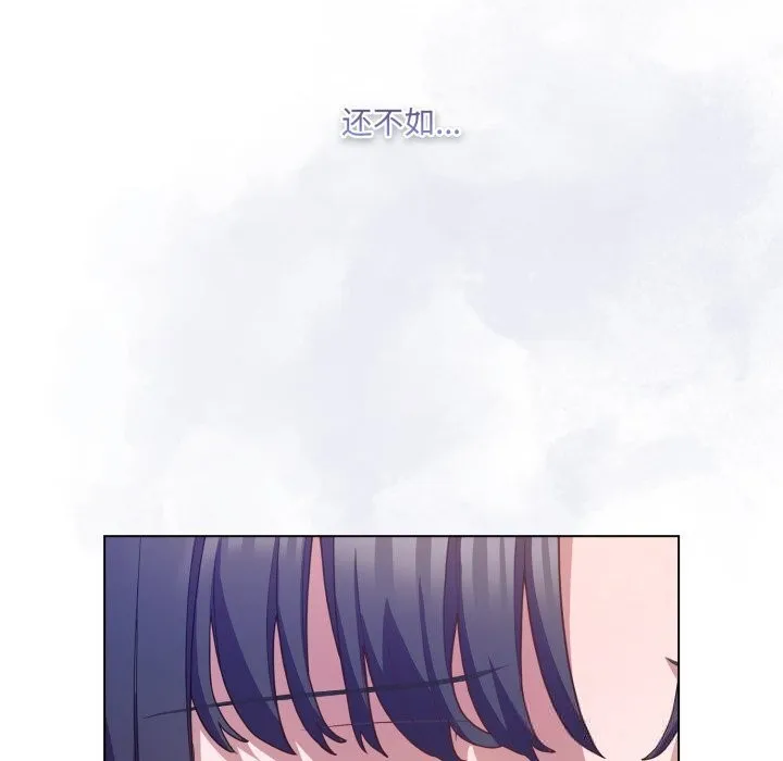 喵来的恋爱 第29話 第81页