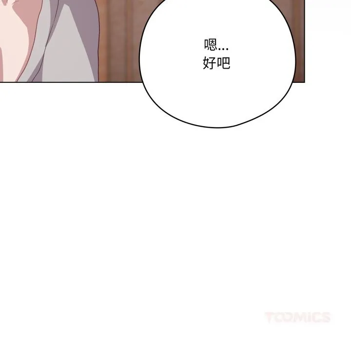 喵来的恋爱 第29話 第164页