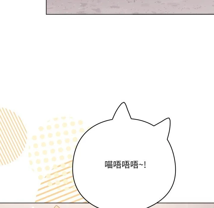 喵来的恋爱 第29話 第135页