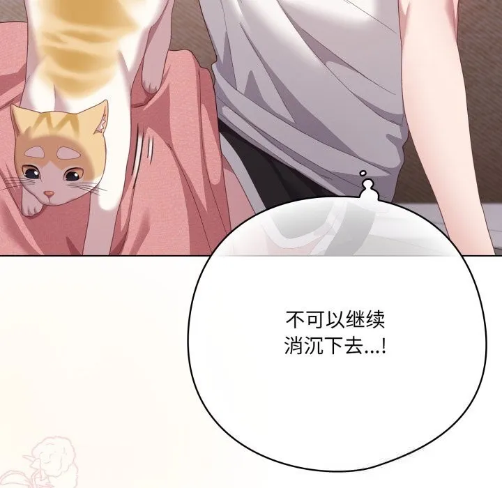 喵来的恋爱 第29話 第184页